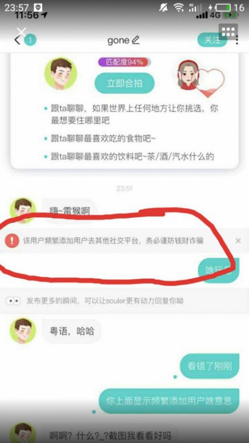 SoulAPP打击杀猪盘不给网络诈骗可趁之机